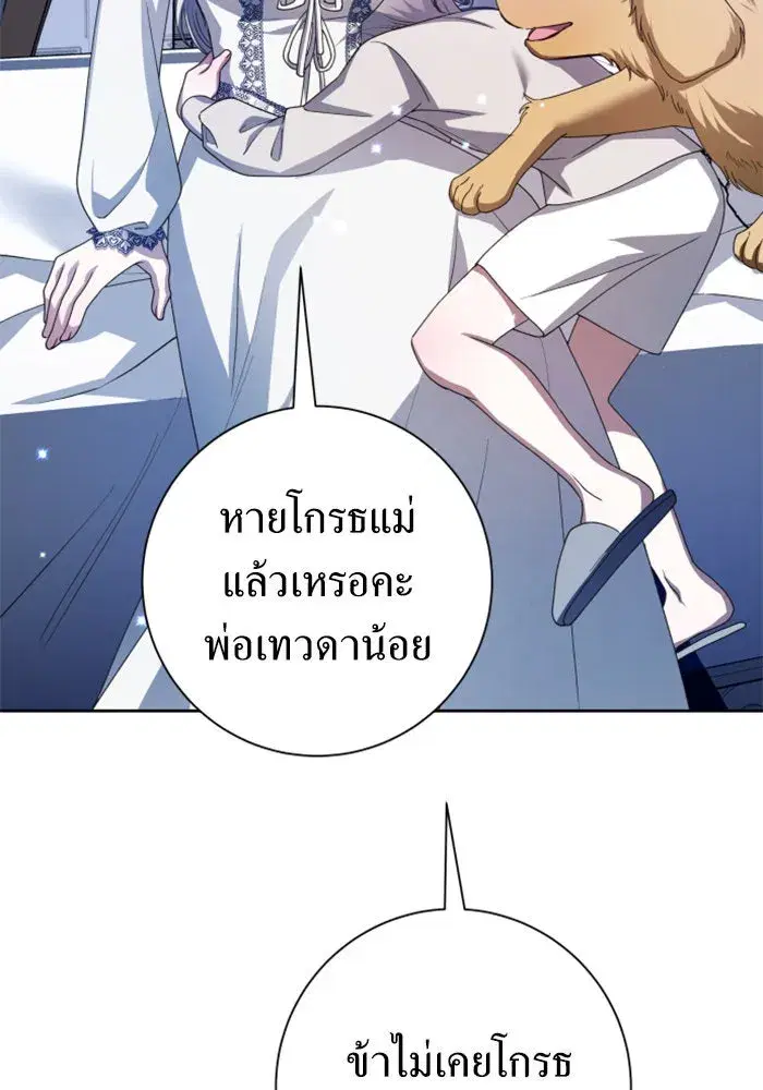 Your Throne ตอนที่ 130 หน้า 107