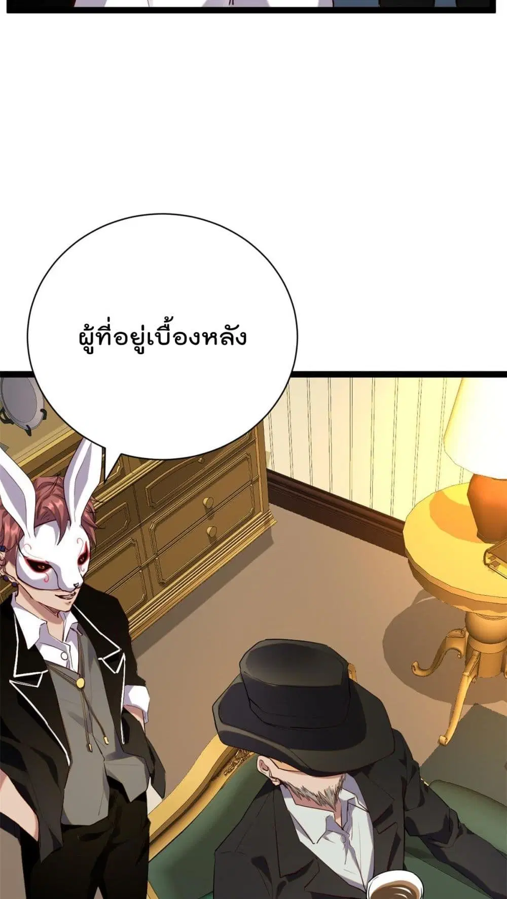 Shadow Hack ตอนที่ 198 หน้า 25