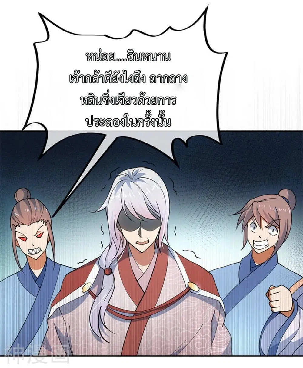 Peerless Battle Spirit ตอนที่ 76 หน้า 9