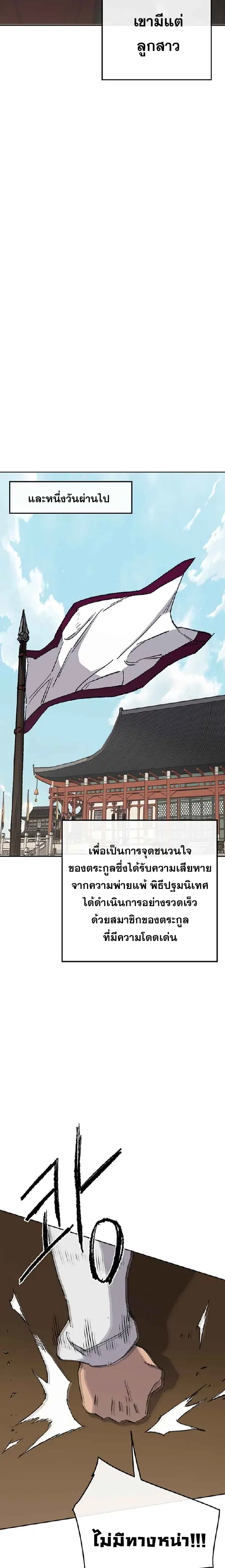 The Undefeatable Swordsman ตอนที่ 76 หน้า 18