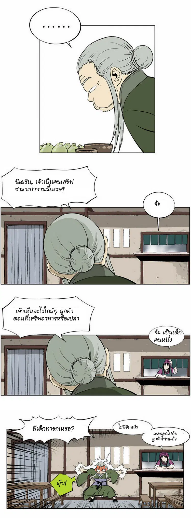 Gosu ตอนที่ 8 หน้า 11