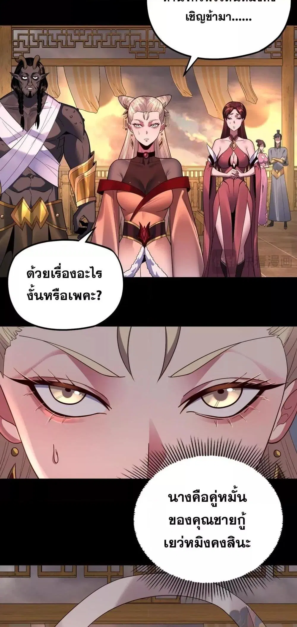 Villain is here ตอนที่ 124 หน้า 14
