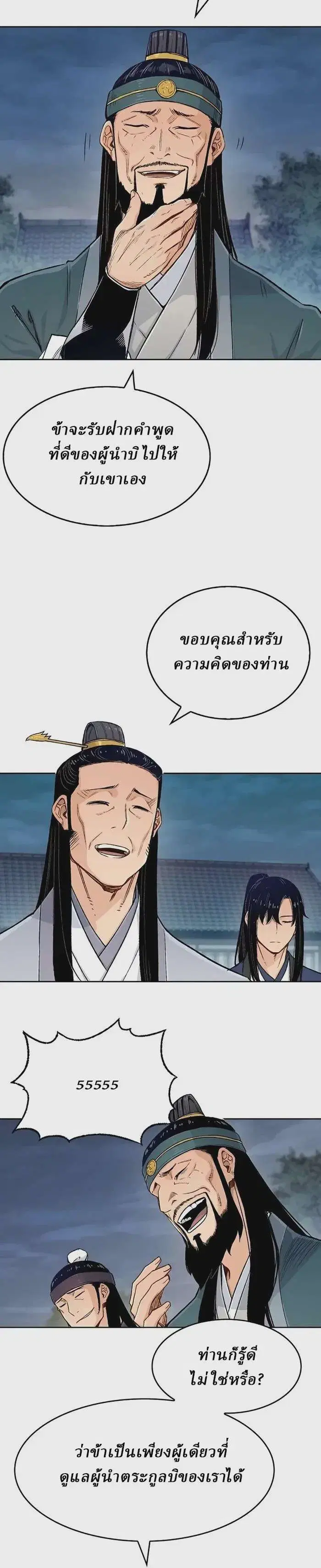 Reborn As The Heavenly Demon ตอนที่ 5 หน้า 5