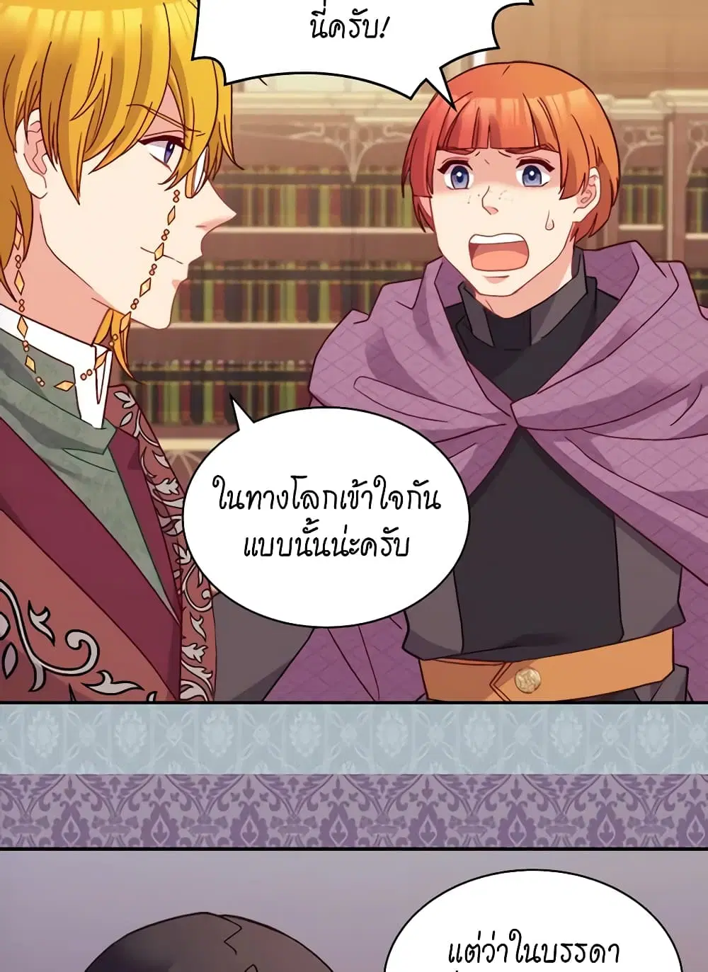What It Takes to be a Villainess ตอนที่ 123 หน้า 35