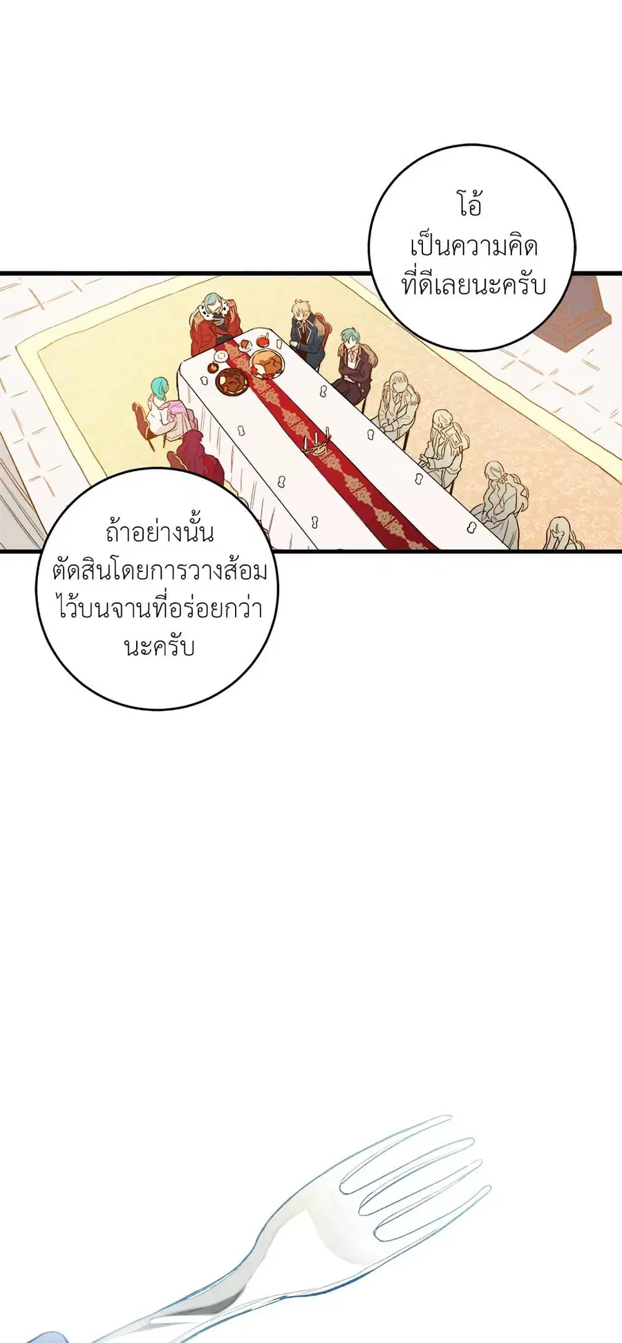 The Young Lady Is a Royal Chef ตอนที่ 14 หน้า 23