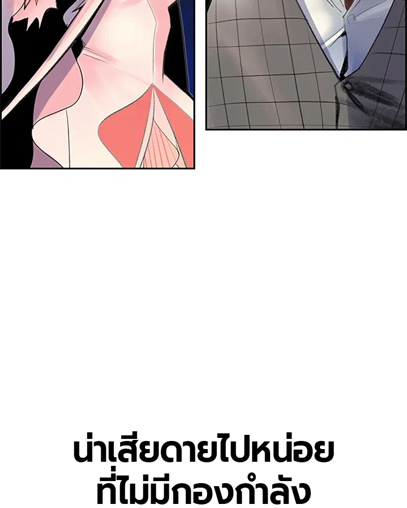 Jungle Juice ตอนที่ 59 หน้า 97