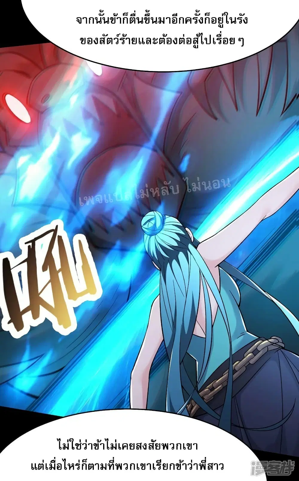 My Harem is All Female Students ตอนที่ 180 หน้า 4