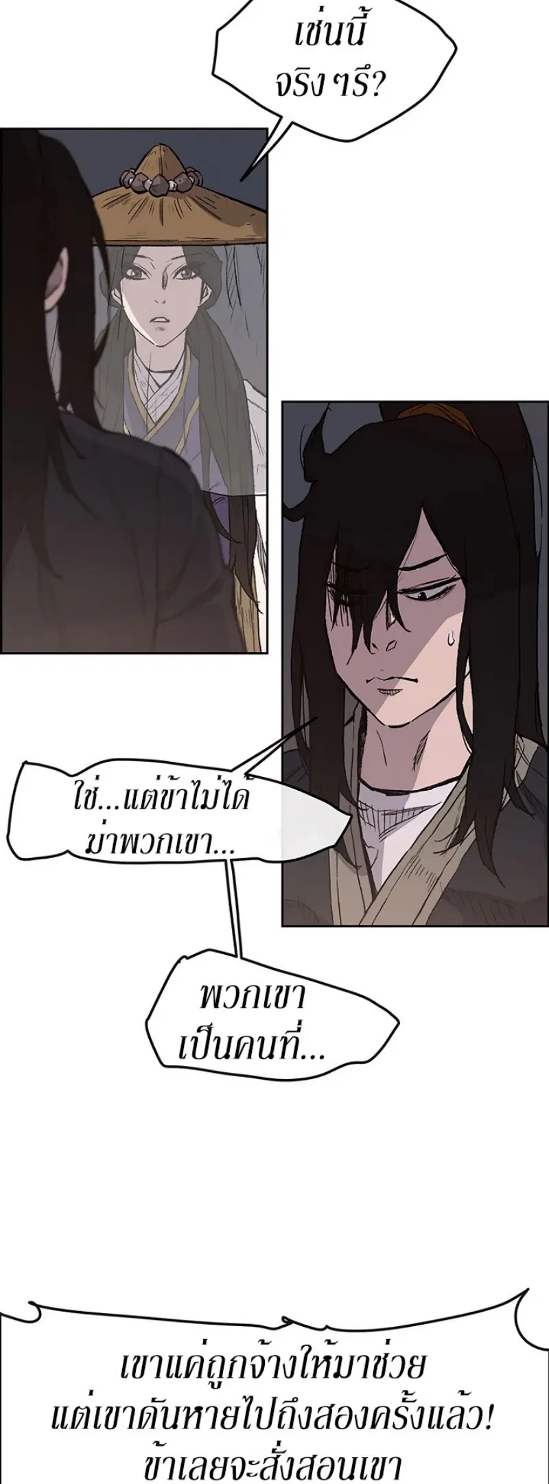 The Undefeatable Swordsman ตอนที่ 23 หน้า 31