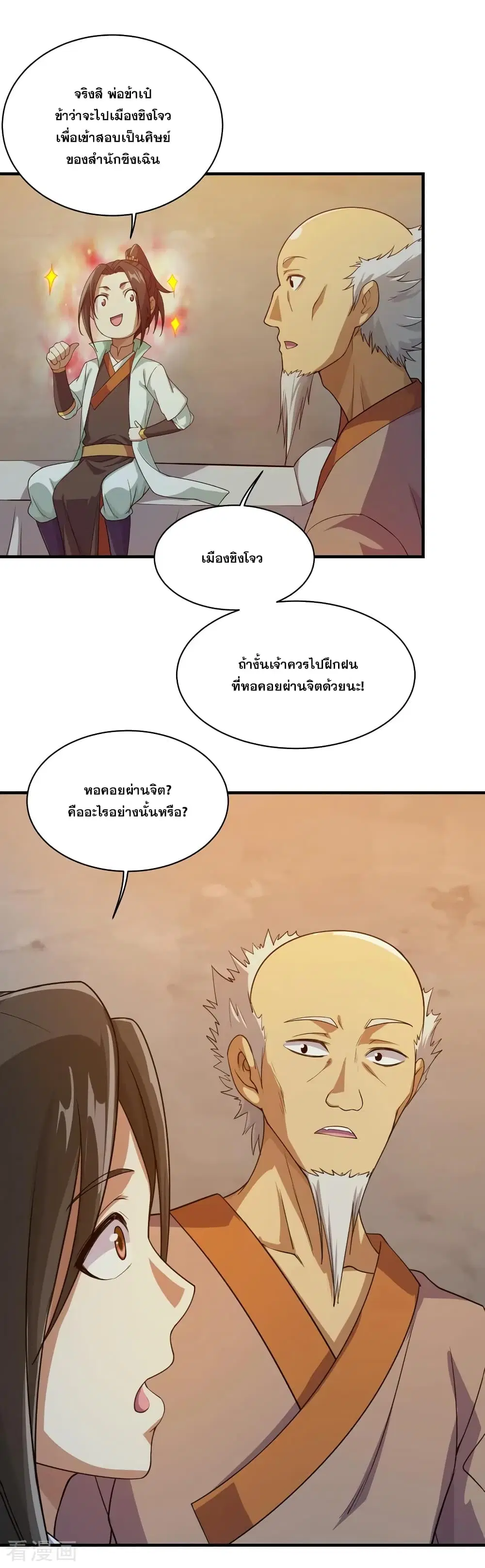 Matchless Emperor ตอนที่ 16 หน้า 24