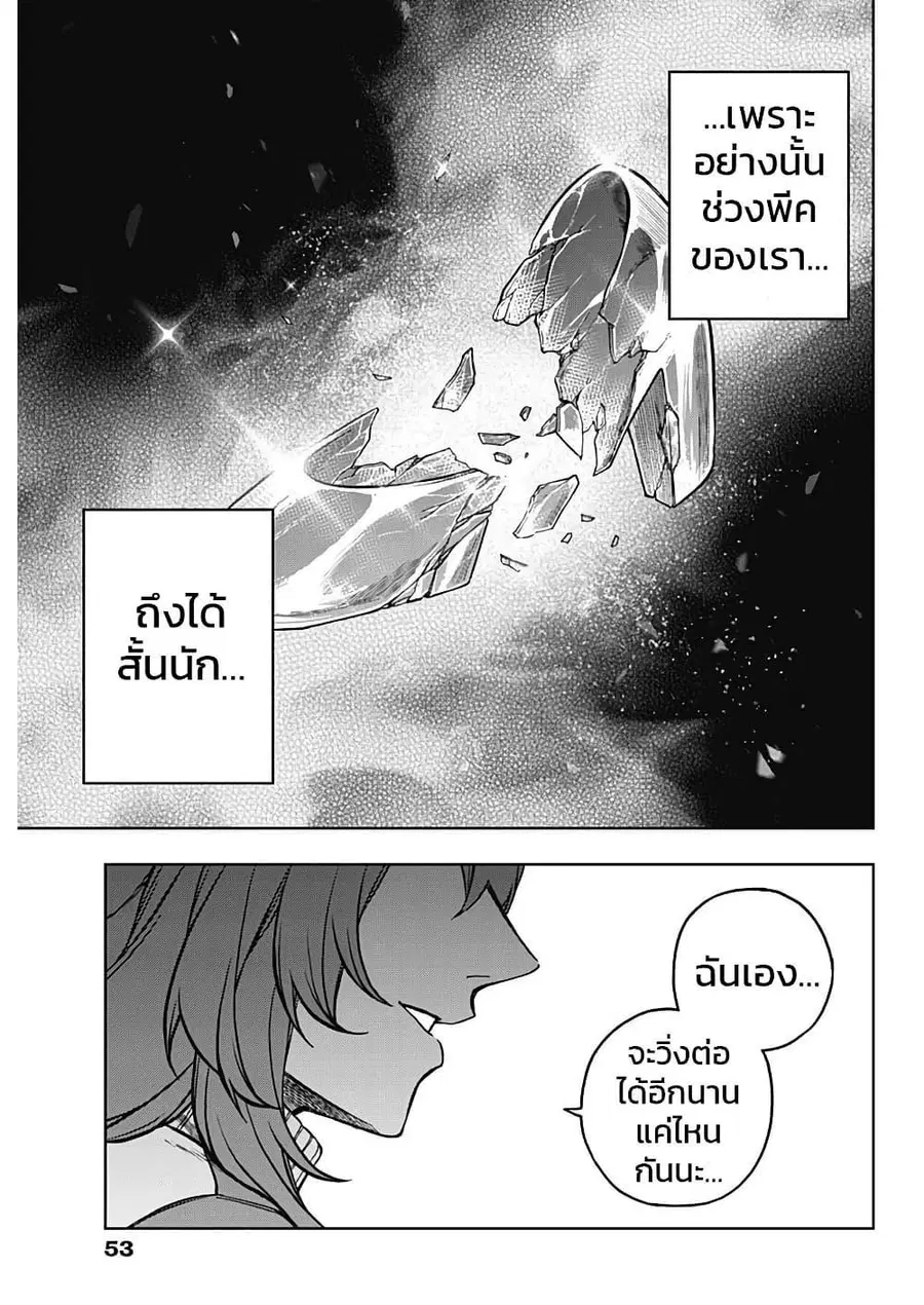 Uma Musume: Cinderella Gray ตอนที่ 158 หน้า 11