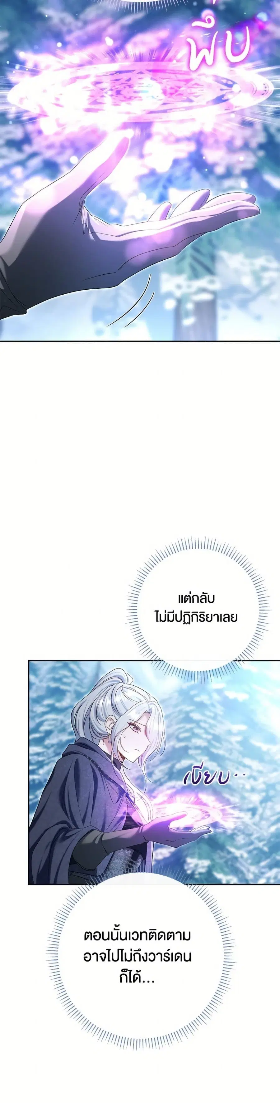 The Villain’s Match Is Too Perfect – คู่ดูตัวของนางร้ายเพอร์เฟกต์เกินไป ตอนที่ 87 หน้า 31