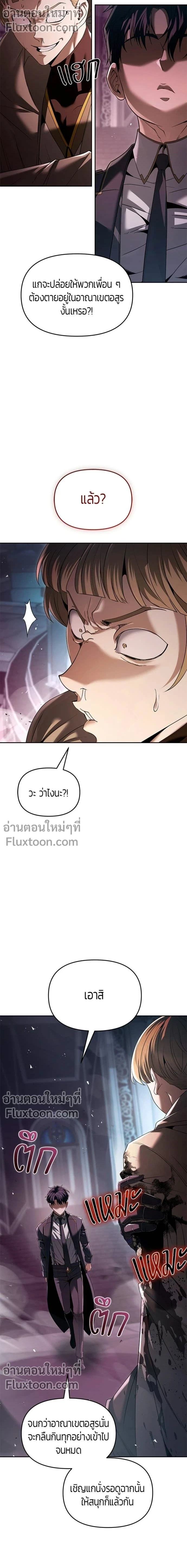 Return of the Back Alley Wizard จอมเวทไร้นามหวนคืน ตอนที่ 24 หน้า 18