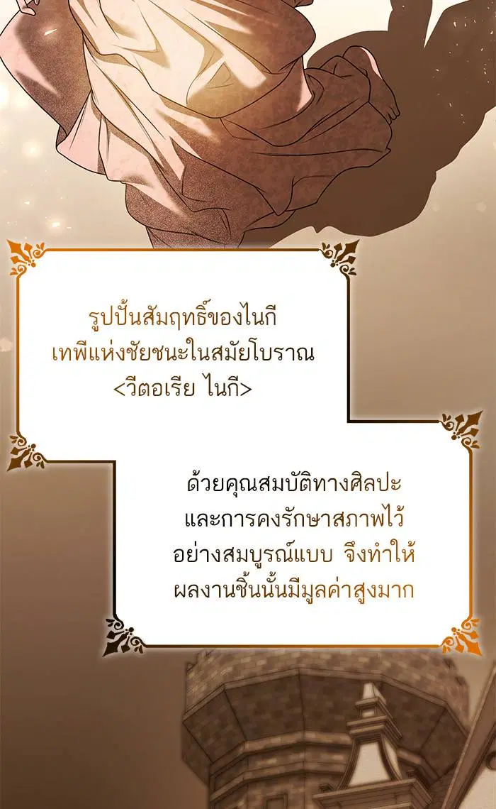 Sister I Am the Queen in This Life ตอนที่ 19 หน้า 75