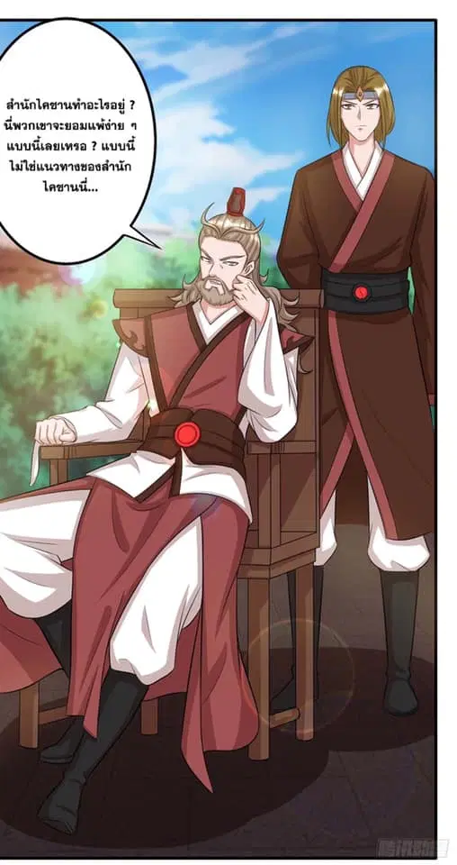 Reborn 80,000 years ตอนที่ 145 หน้า 29