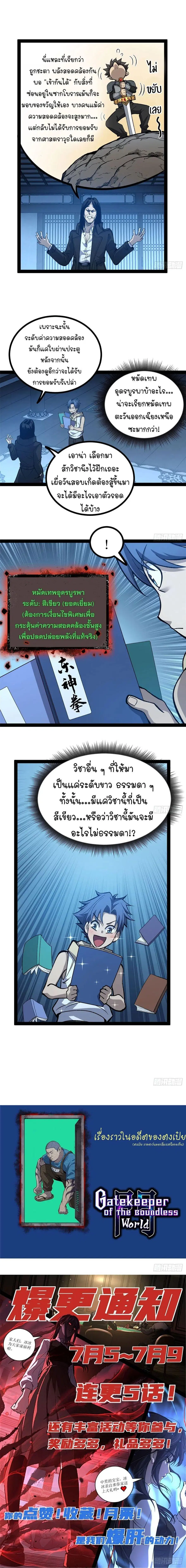 Gatekeeper Of The Boundless World ตอนที่ 65 หน้า 8