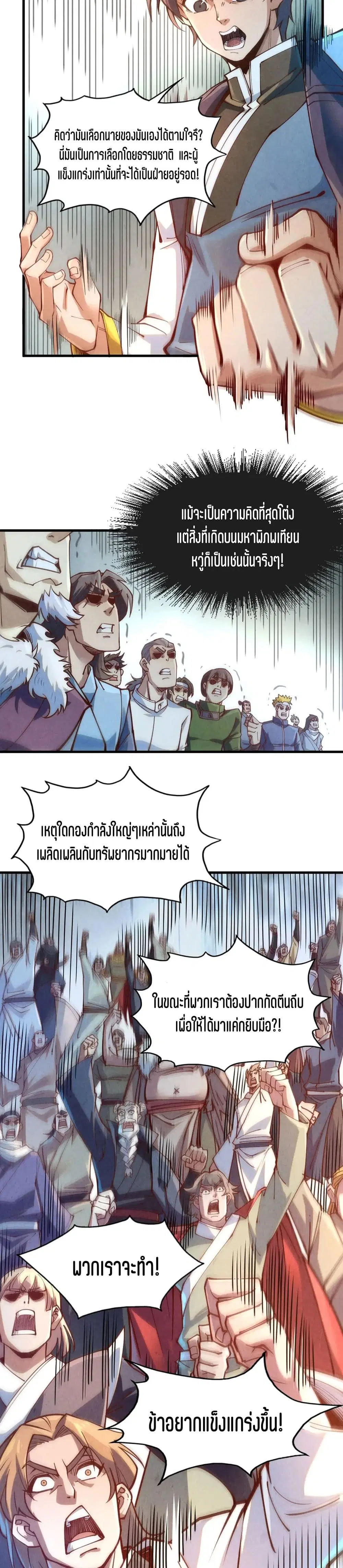 The Eternal Supreme ตอนที่ 164 หน้า 13