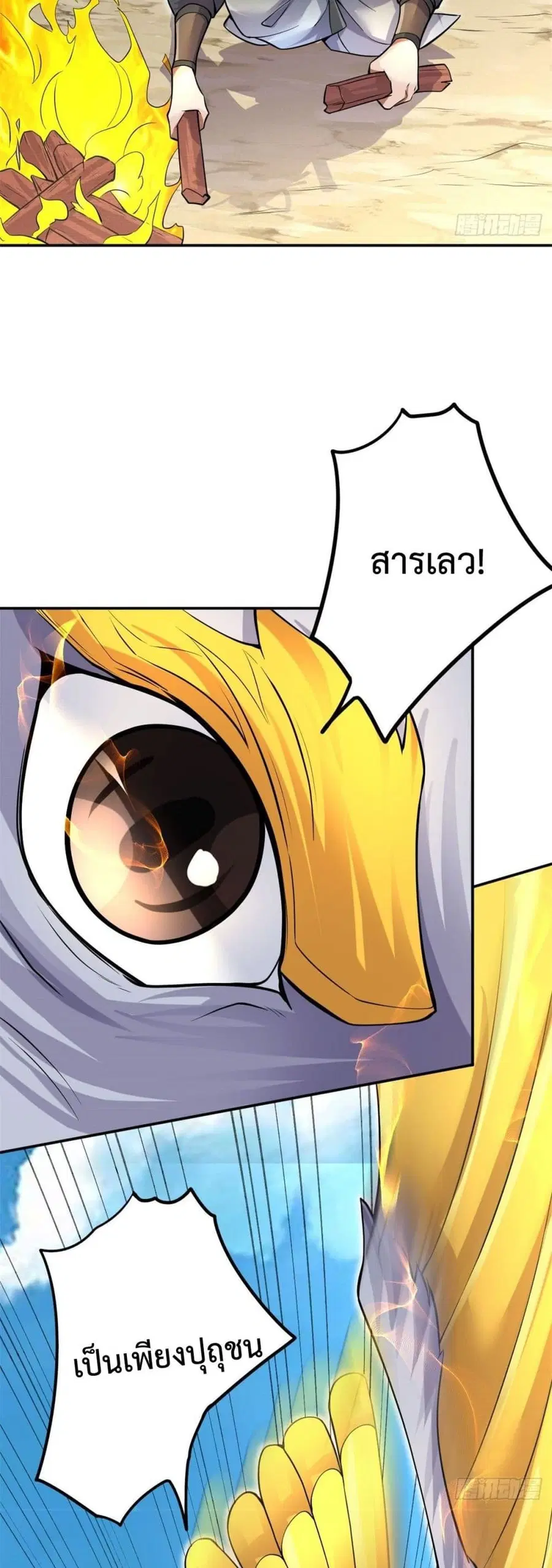 I Can Become A Sword God ตอนที่ 5 หน้า 15