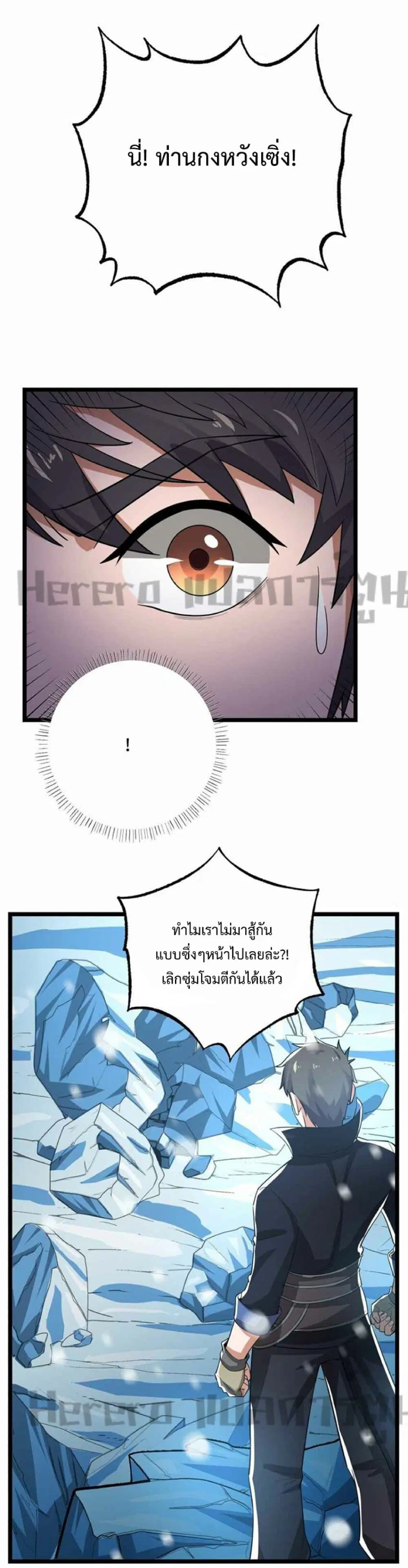 Super Warrior in Another World ตอนที่ 246 หน้า 6