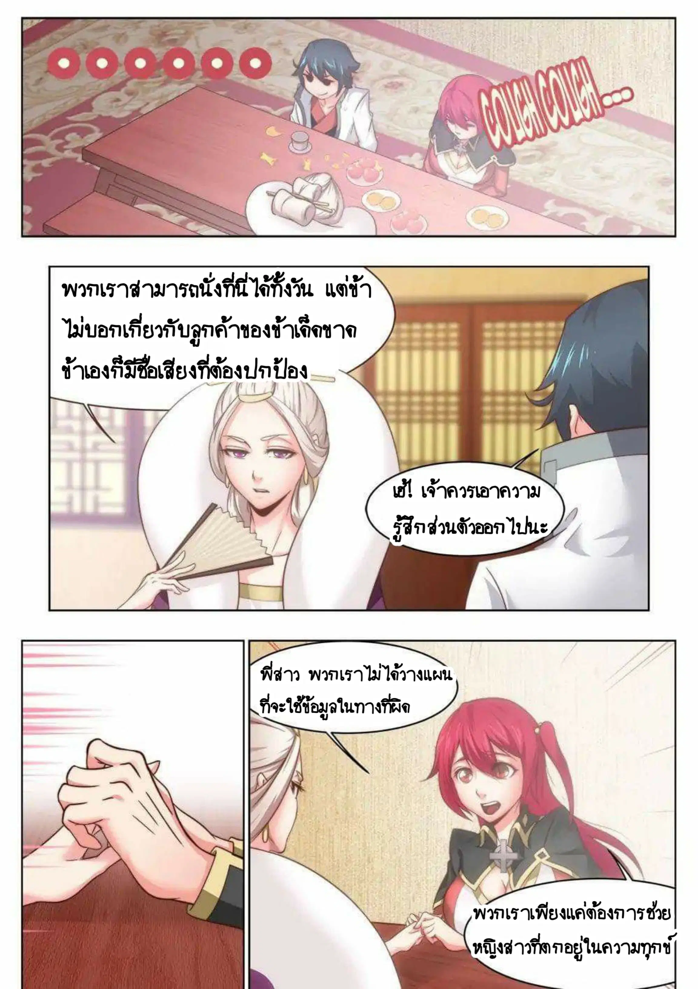 My Great Sword ตอนที่ 29 หน้า 5