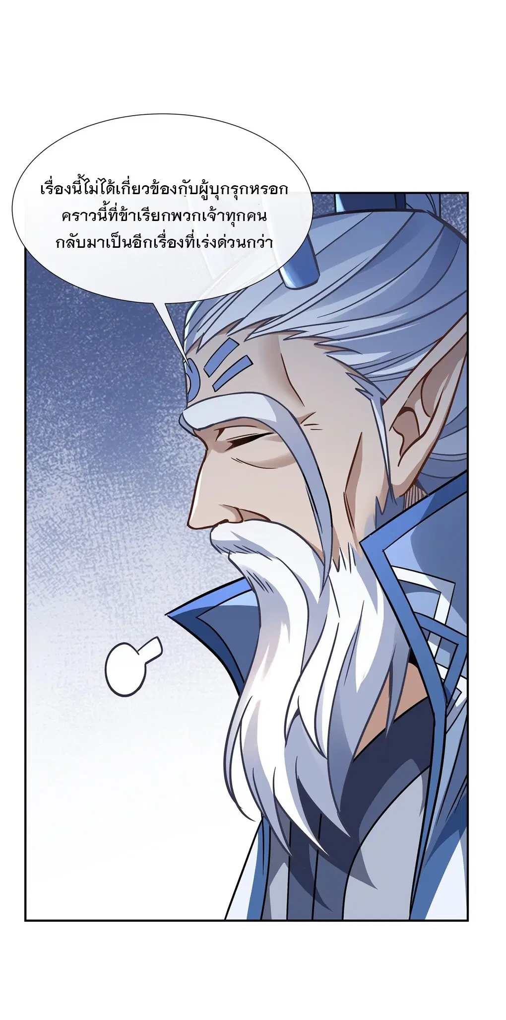 My Female Disciples are all Future Masters of the Heavens ตอนที่ 121 หน้า 42