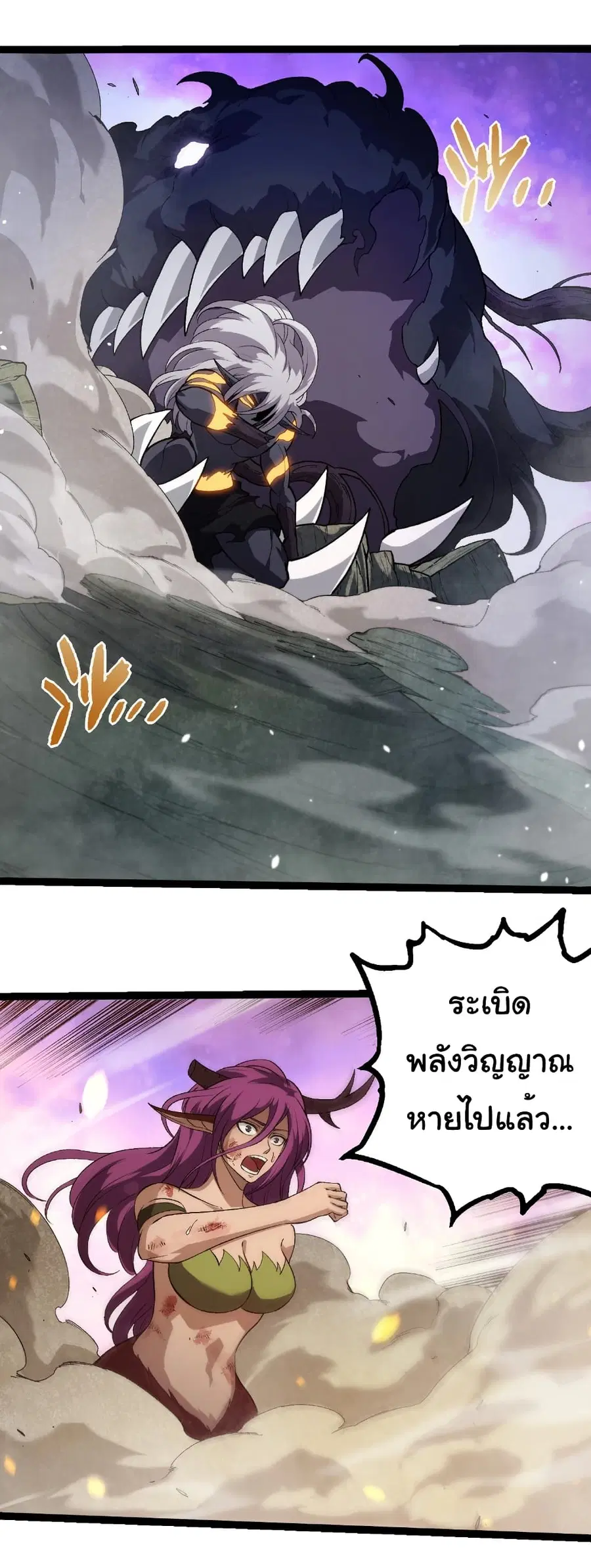 Evolution Begins With A Big Tree ตอนที่ 298 หน้า 7