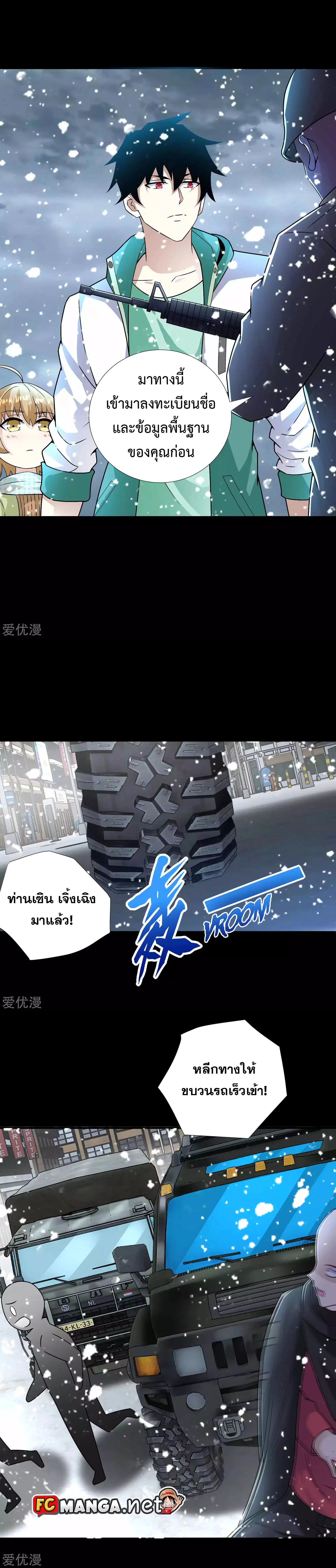 The King of Doom ตอนที่ 194 หน้า 6