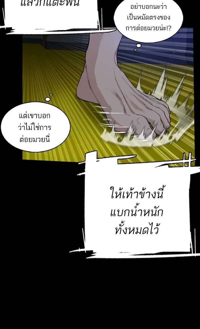 How to Fight ตอนที่ 11 หน้า 78