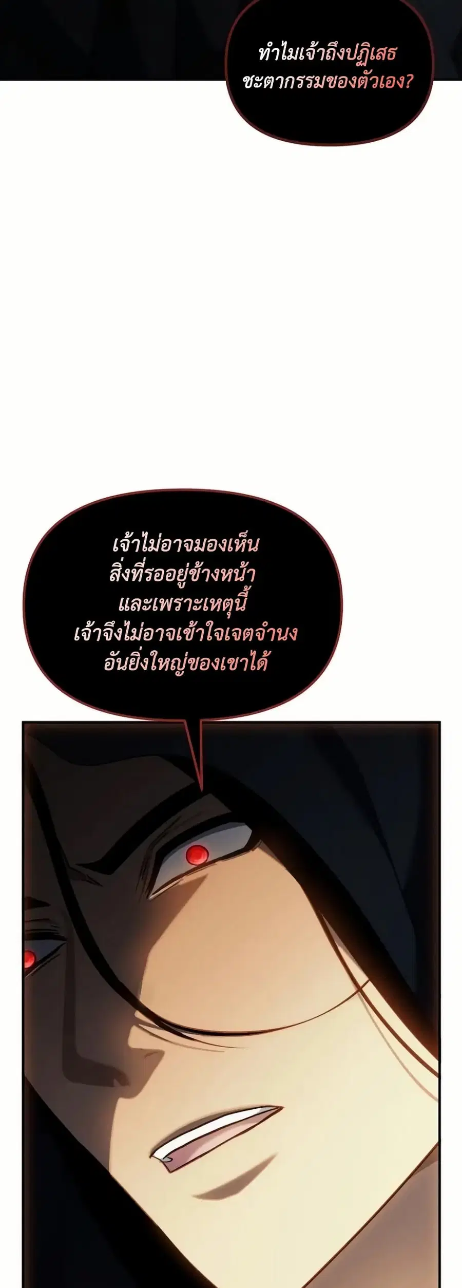 Ranker Who Lives A Second Time ตอนที่ 193 หน้า 46
