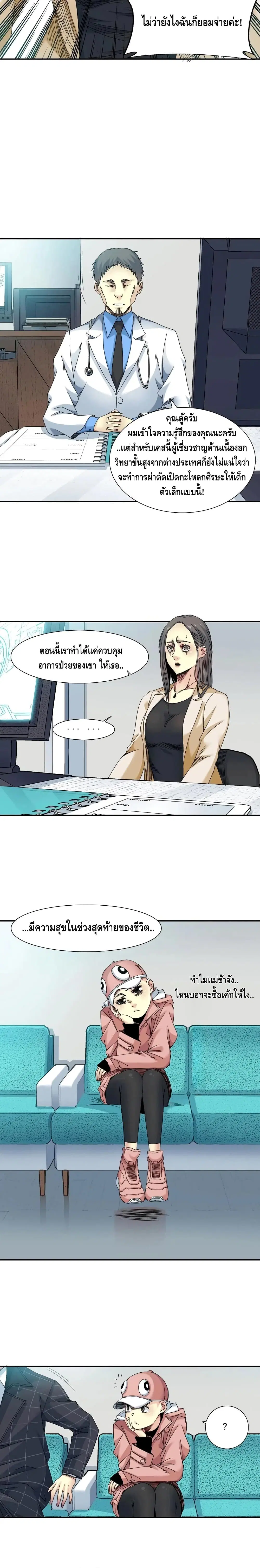 The Eternal Club ตอนที่ 50 หน้า 5