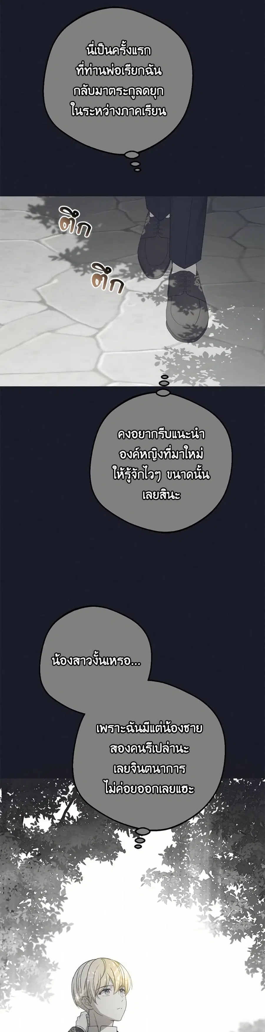 The Villainess Is Shy In Receiving Love – นางร้ายขี้อายเมื่อได้รับความรัก ตอนที่ 93 หน้า 8