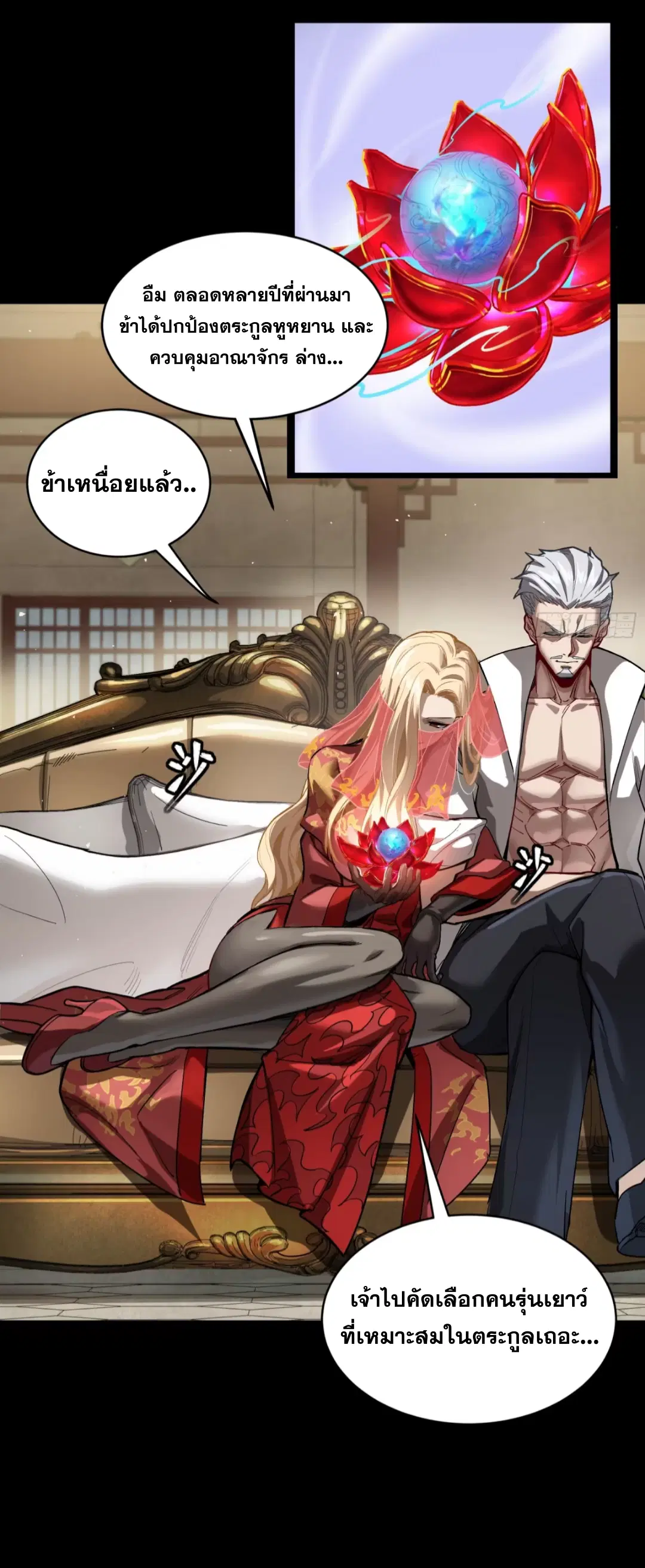 Legend of Star General ตอนที่ 266 หน้า 40