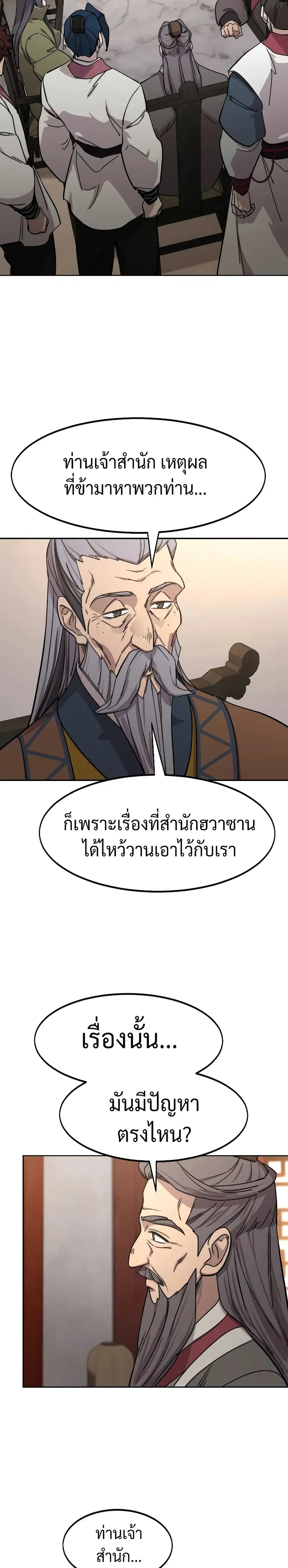 Return of the Mount Hua Sect ตอนที่ 114 หน้า 26