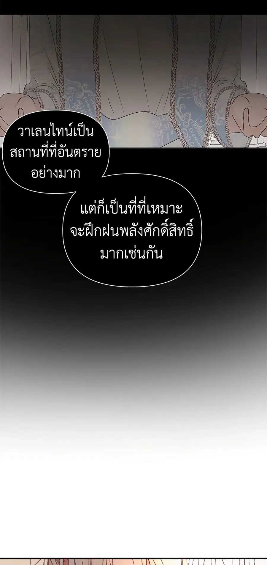 Becoming The Villain’s Family ตอนที่ 47 หน้า 11