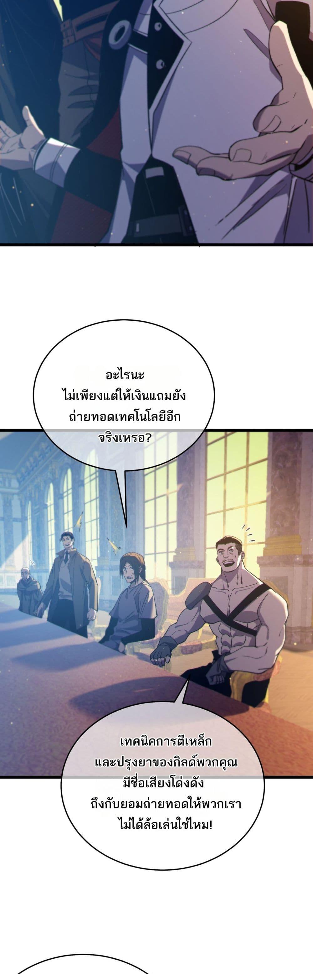 My Passive Skills Are Invincible จุติอีกครั้ง พร้อมสกิลติดตัวไร้เทียมทาน ตอนที่ 83 หน้า 19