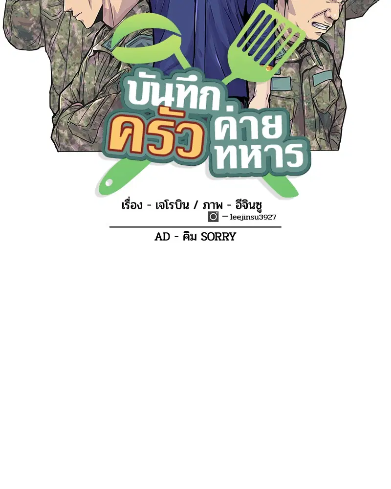Kitchen Soldier ตอนที่ 21 หน้า 8