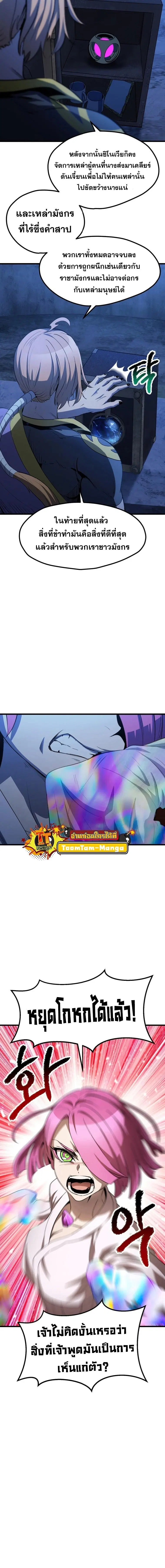 Survival Of Blade King ตอนที่ 171 หน้า 16