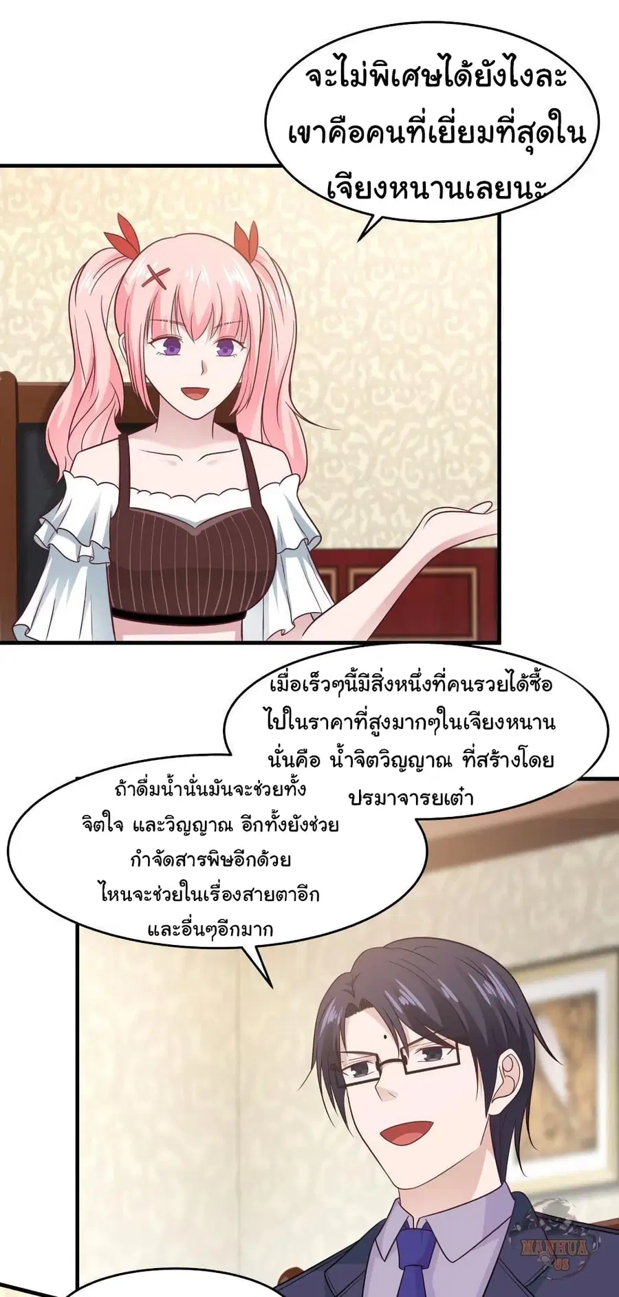 I Have a Dragon in My Body ตอนที่ 223 หน้า 9