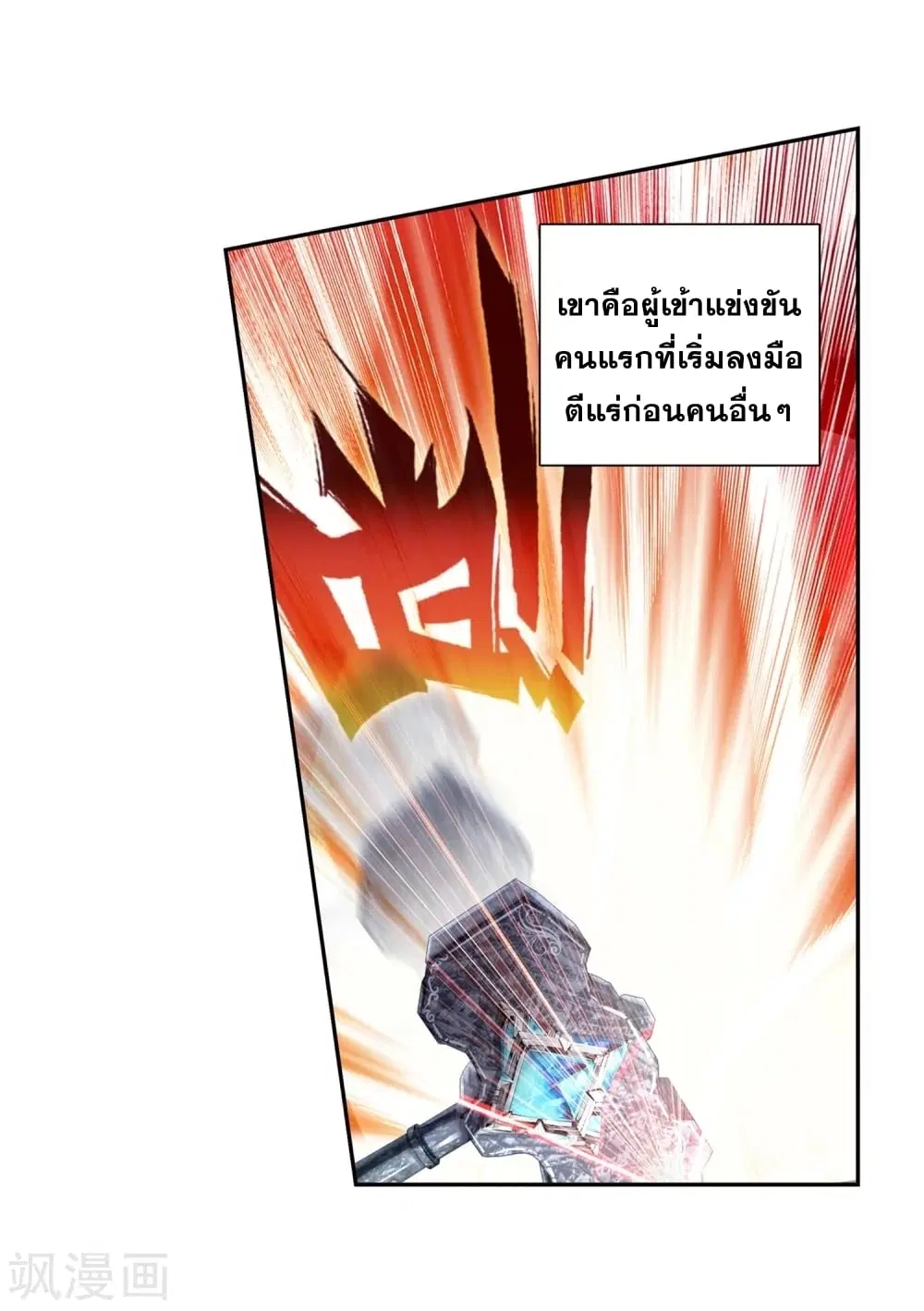 Douluo Dalu III: Longwang Chuanshuo ตอนที่ 106 หน้า 38