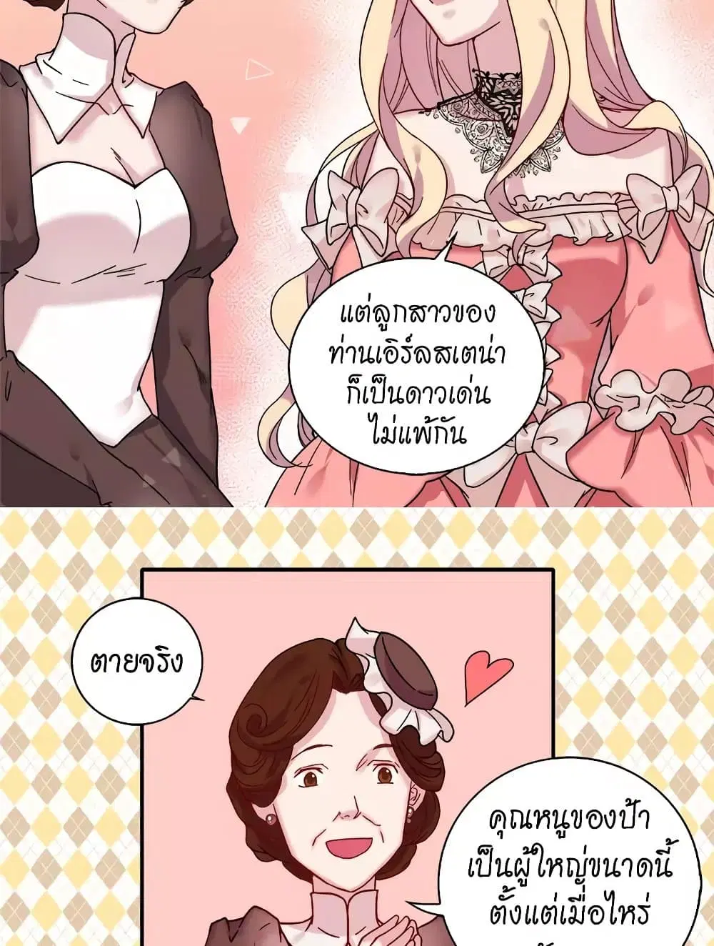 What It Takes to be a Villainess ตอนที่ 4 หน้า 9