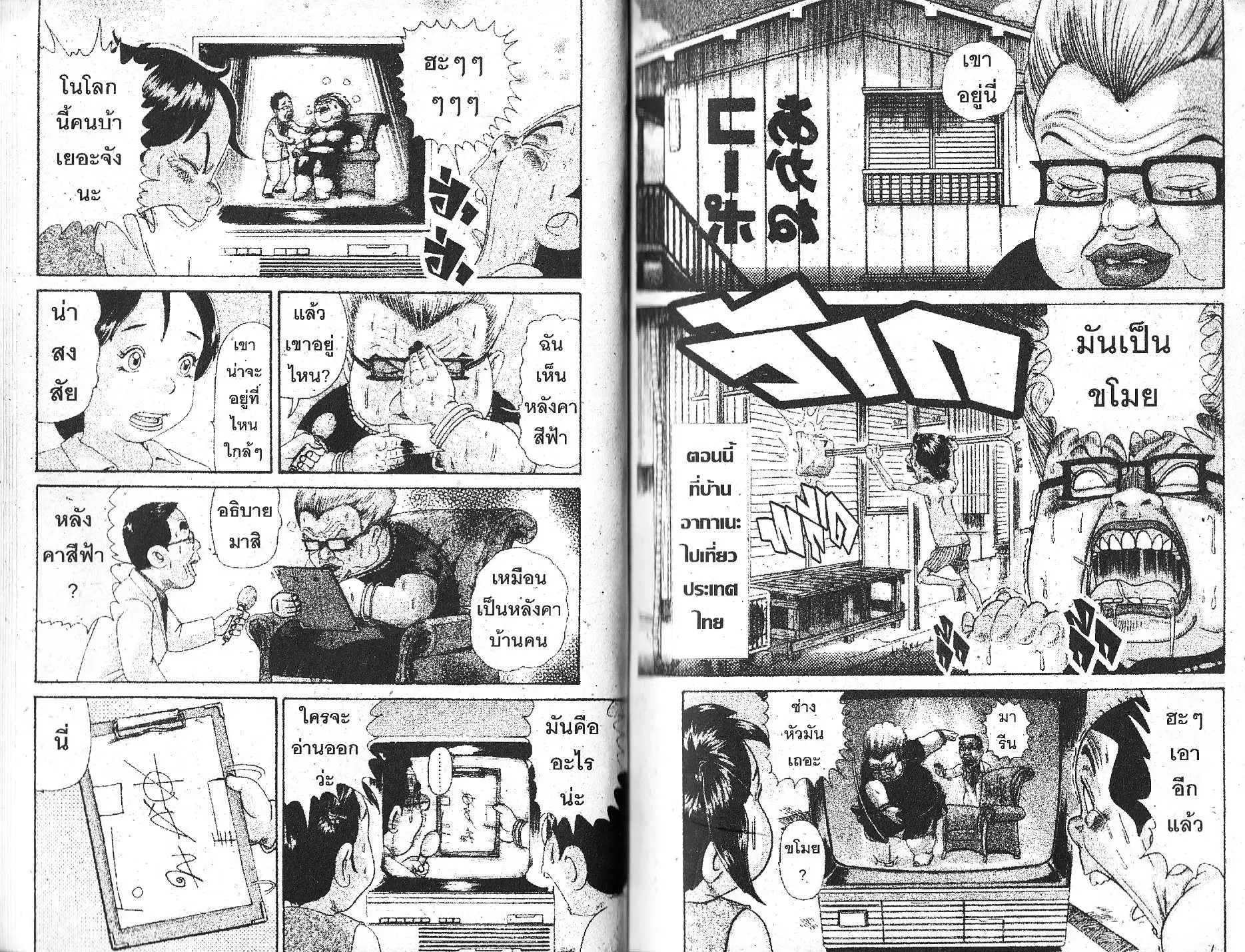 Urayasu Tekkin Kazoku ตอนที่ 102 หน้า 5