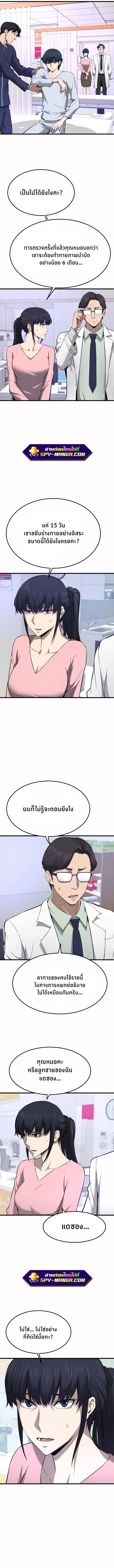 Han Dae Sung That Returned From Hell ตอนที่ 4 หน้า 9