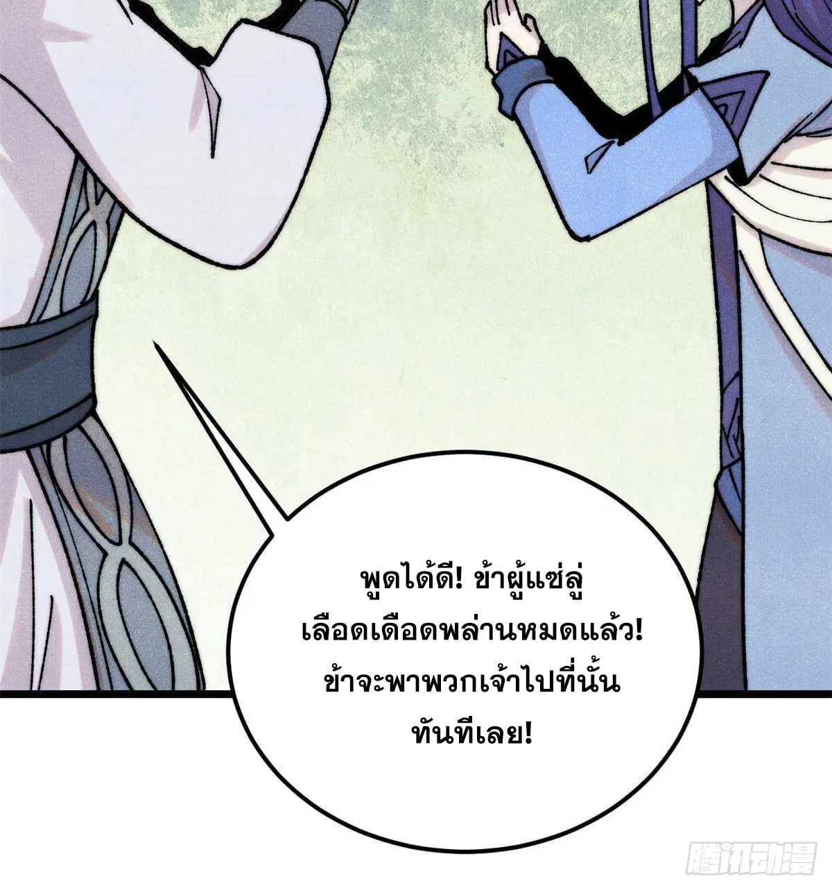 All Hail the Sect Leader ตอนที่ 406 หน้า 27