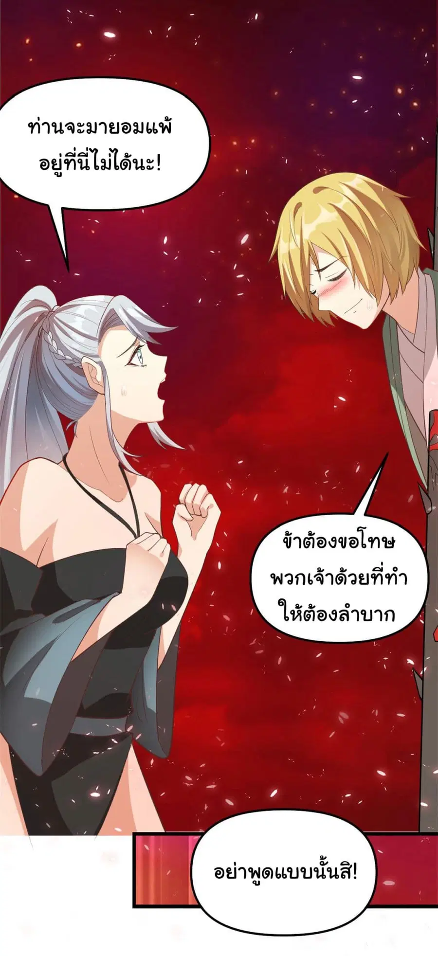 I might be A Fake Fairy ตอนที่ 260 หน้า 15