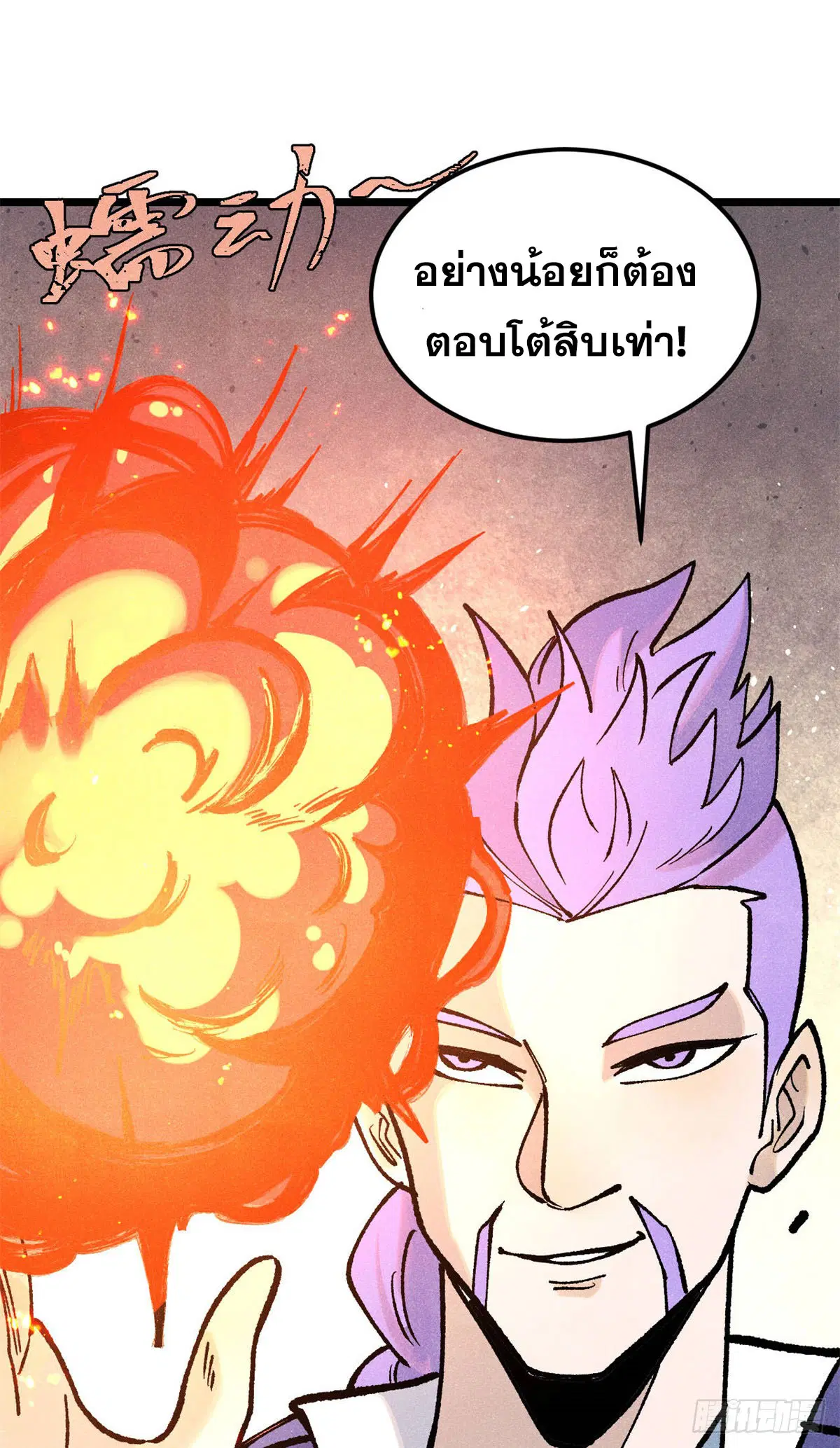 All Hail the Sect Leader ตอนที่ 319 หน้า 41