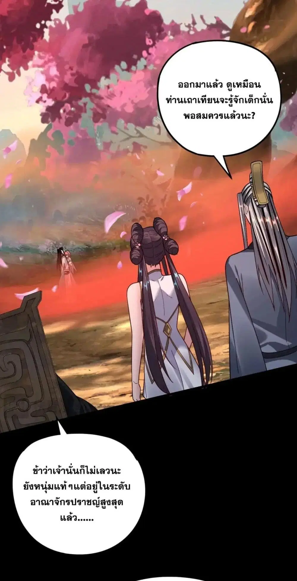 Villain is here ตอนที่ 118 หน้า 48
