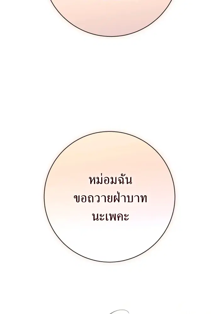 Your Throne ตอนที่ 146 หน้า 67