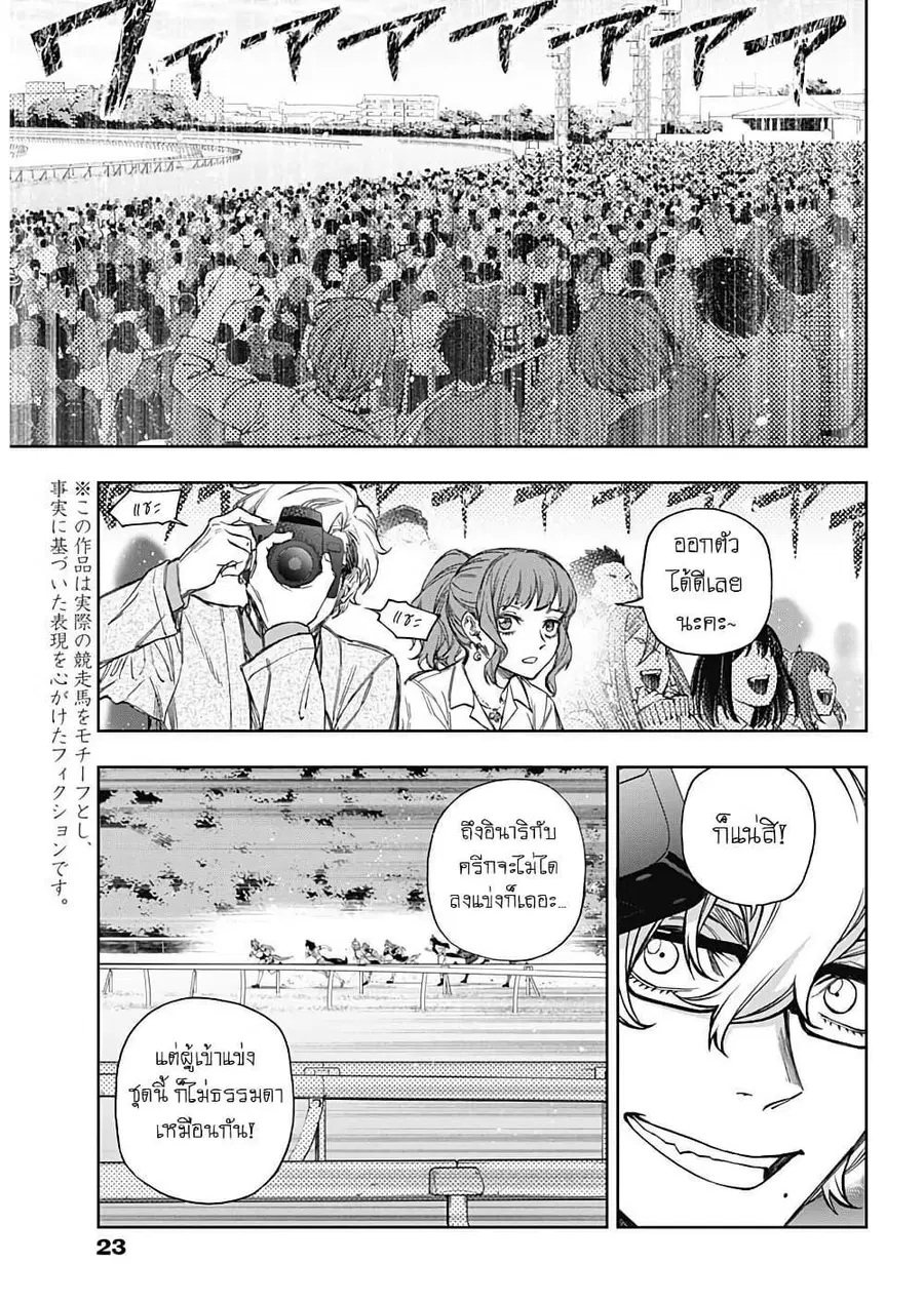 Uma Musume: Cinderella Gray ตอนที่ 184 หน้า 4