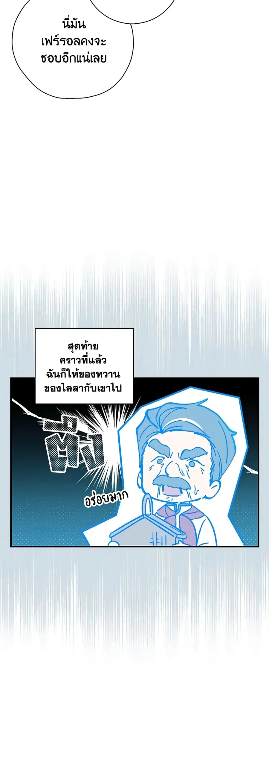 Fortune-Telling Lady ตอนที่ 37 หน้า 17