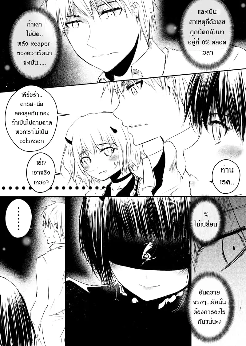 Path A waY ตอนที่ 85 หน้า 11
