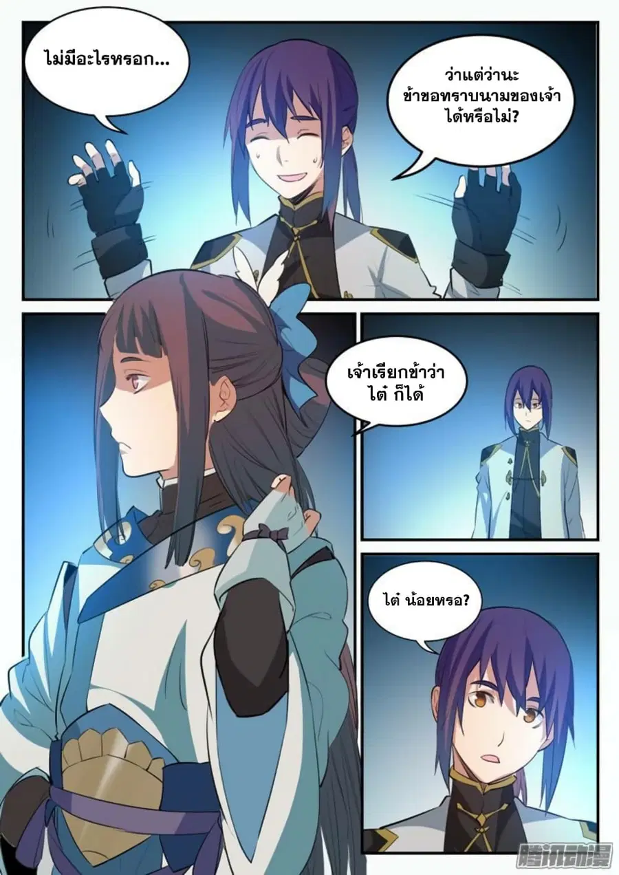 Bailian Chengshen ตอนที่ 104 หน้า 14
